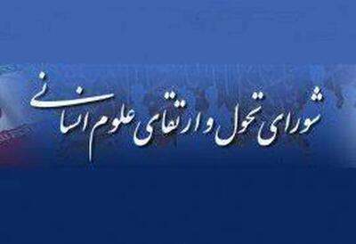 تأکید بر تقویت جایگاه علوم انسانی و هنر در زیستبوم فناوری و نوآوری