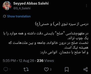 پیام سیدعباس صالحی درباره «صلح»
