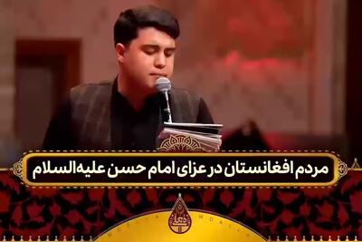 نوحه خوانی عزاداران افغانستانی در حسینه معلی | از مزار شریف تا مزار علی علیهالسلام + فیلم