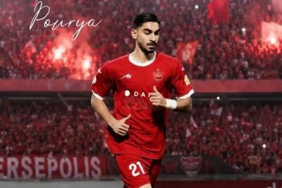  هر باشگاهی پوریا شهرآبادی را بخواهد باید به پرسپولیس چقدر بدهد؟