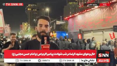 گزارش خبرنگار SNNTV از مشهد در شب شهادت پیامبر اکرم(ص) و امام حسن مجتبی(ع) + فیلم