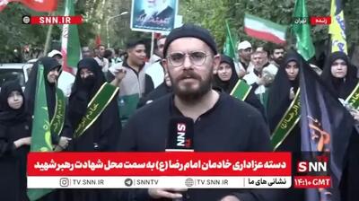 تهران امروز بوی حریم رضوی گرفته است+فیلم