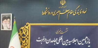  اجلاسیه «مجاهدان در غربت» در دامغان برگزار می‌شود