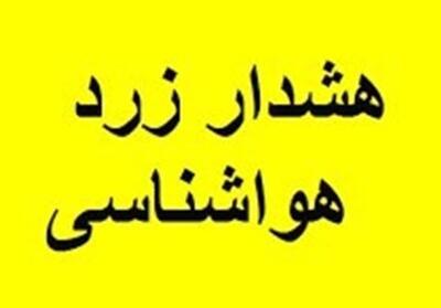 صدور هشدار زرد هواشناسی برای استان زنجان - تسنیم
