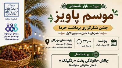 برگزاری جشنواره فرهنگی-گردشگری «موسم پاویز» در روستای بهده پارسیان