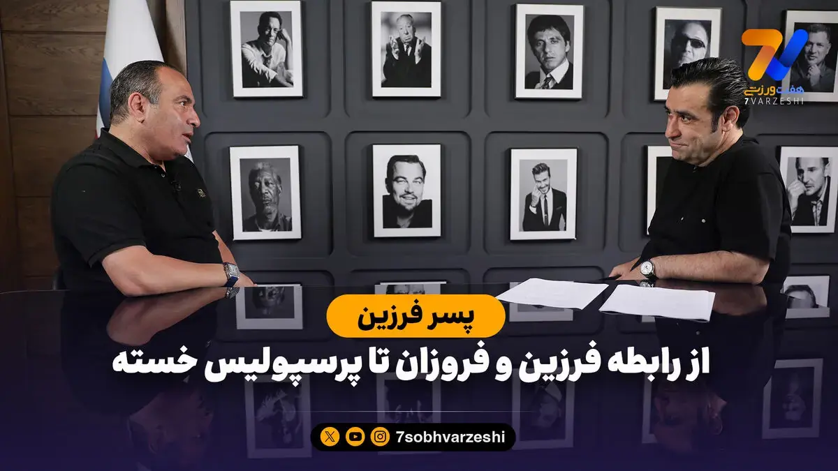 از رابطه فرزین و فروزان تا پرسپولیس خسته با پسر خواننده محبوب ایرانی