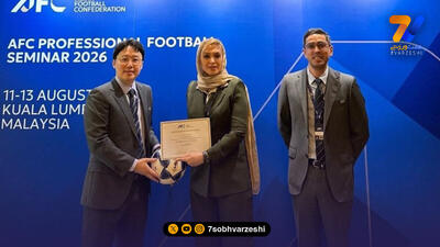 تقدیر AFC از افسر مجوز حرفهای ایران