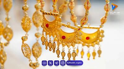 قیمت طلا امروز پنج شنبه 22 مرداد 1405 / کاهش قیمت طلا