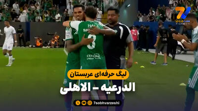  خلاصه بازی الدرعیه 0 - الاهلی 1