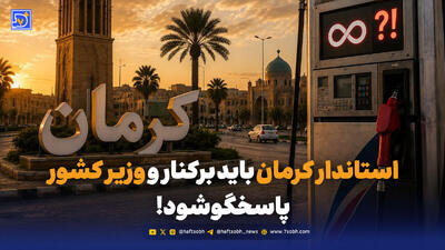 چه کسی مجوز شوک بنزینی را صادر کرد؟