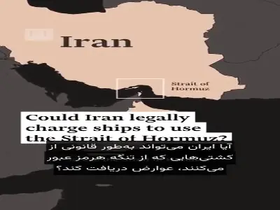 گزارش فایننشالتایمز از حق قانونی ایران در تنگه هرمز