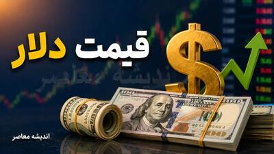 قیمت دلار و یورو امروز پنجشنبه ۲۲ مرداد ۱۴۰۵ | نرخ ارز در بازار آزاد چند شد؟