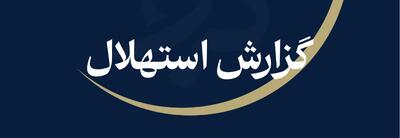  ستاد استهلال دفتر مقام معظم رهبری: جمعه ۲۳ مردادماه نخستین روز ماه ربیع‌الاول است