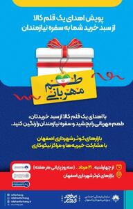 «طعم مهربانی» در فروشگاههای کوثر اصفهان؛ هر خرید، فرصتی برای یک کار خیر