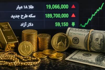  تعطیلات دو روزه در بازار طلا و سکه/ دلار و اونس جهانی قیمت‌گذاری بعدی را تعیین می‌کنند