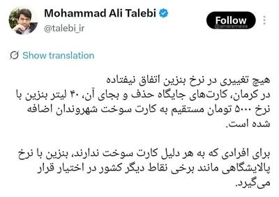 اظهارات استاندار کرمان درباره گرانی بنزین+ جزئیات