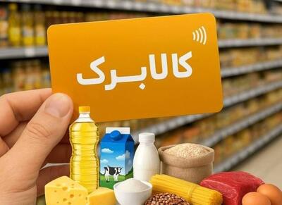 کالابرگ الکترونیکی این خانوارها قطع نمیشود - اکونیوز