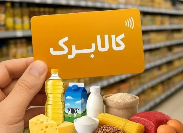 کالابرگ الکترونیکی این خانوارها قطع نمیشود - اکونیوز