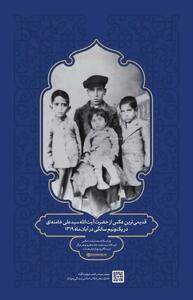 عکس قدیمی از آیتالله سیدعلی خامنهای در یکونیمسالگی