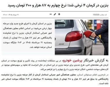  نرخ چهارم بنزین از راه رسید