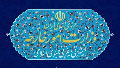  وزارت خارجه بیانیه صادر کرد+ جزئیات