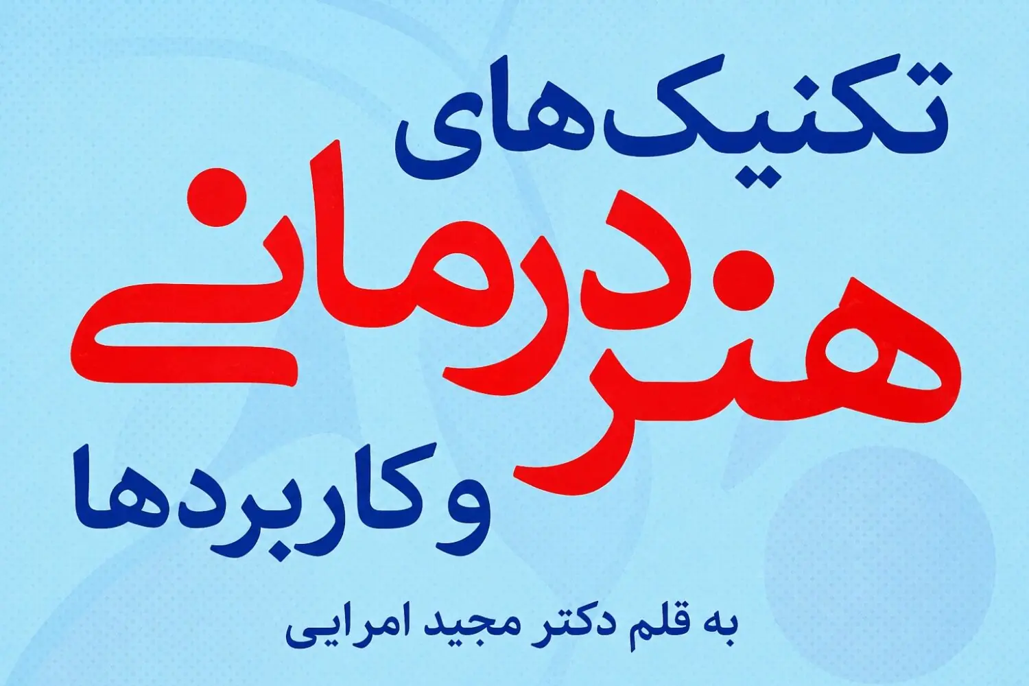 هنردرمانی، راهکار کاهش آسیبهای اجتماعی است