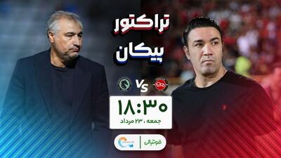 میزبانی تراکتور از پیکان در افتتاحیه؛ «نکو»نامی!