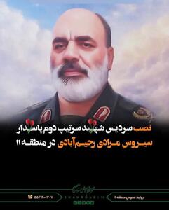 نصب سردیس شهید سیروس مرادی رحیمآبادی در منطقه ۱۱