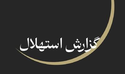  جمعه ۲۳ مردادماه نخستین روز ماه ربیع‌الاول است