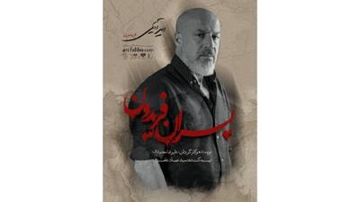 امیر آقایی روی صحنه میرود