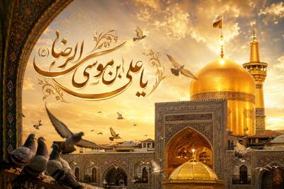  دیپلماسی فرهنگی در سیره امام رضا(ع)؛ پیوند پیام با باور مشترک مخاطب