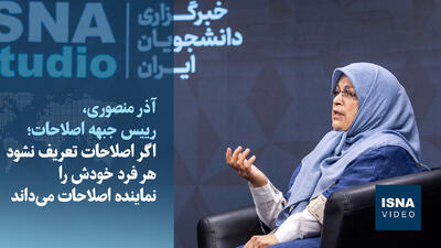 ویدیو/ رئیس جبهه اصلاحات: برخی اصلاحطلبان در بزنگاهها دچار اختلافات راهبردی هستند