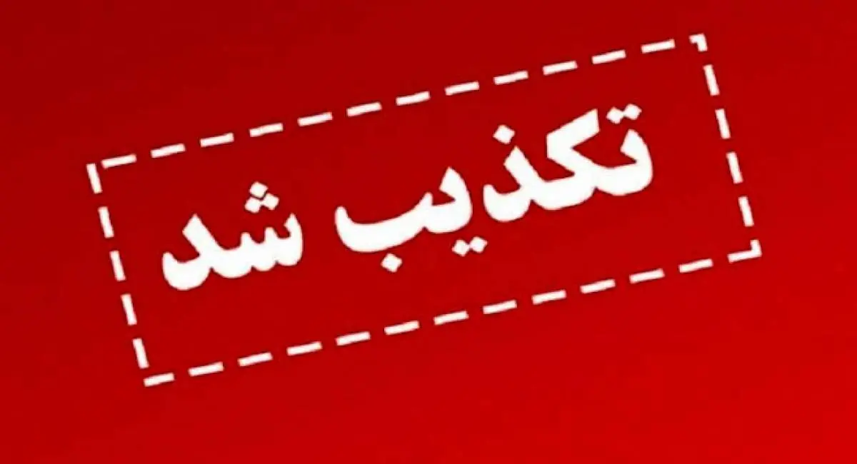  تکذیب ادعای معاندین درباره یک مدافع امنیت | جهان نیوز