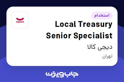 استخدام Local Treasury Senior Specialist در دیجی کالا