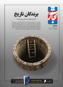 کشورها چگونه از چاه فقر بیرون آمدند؟