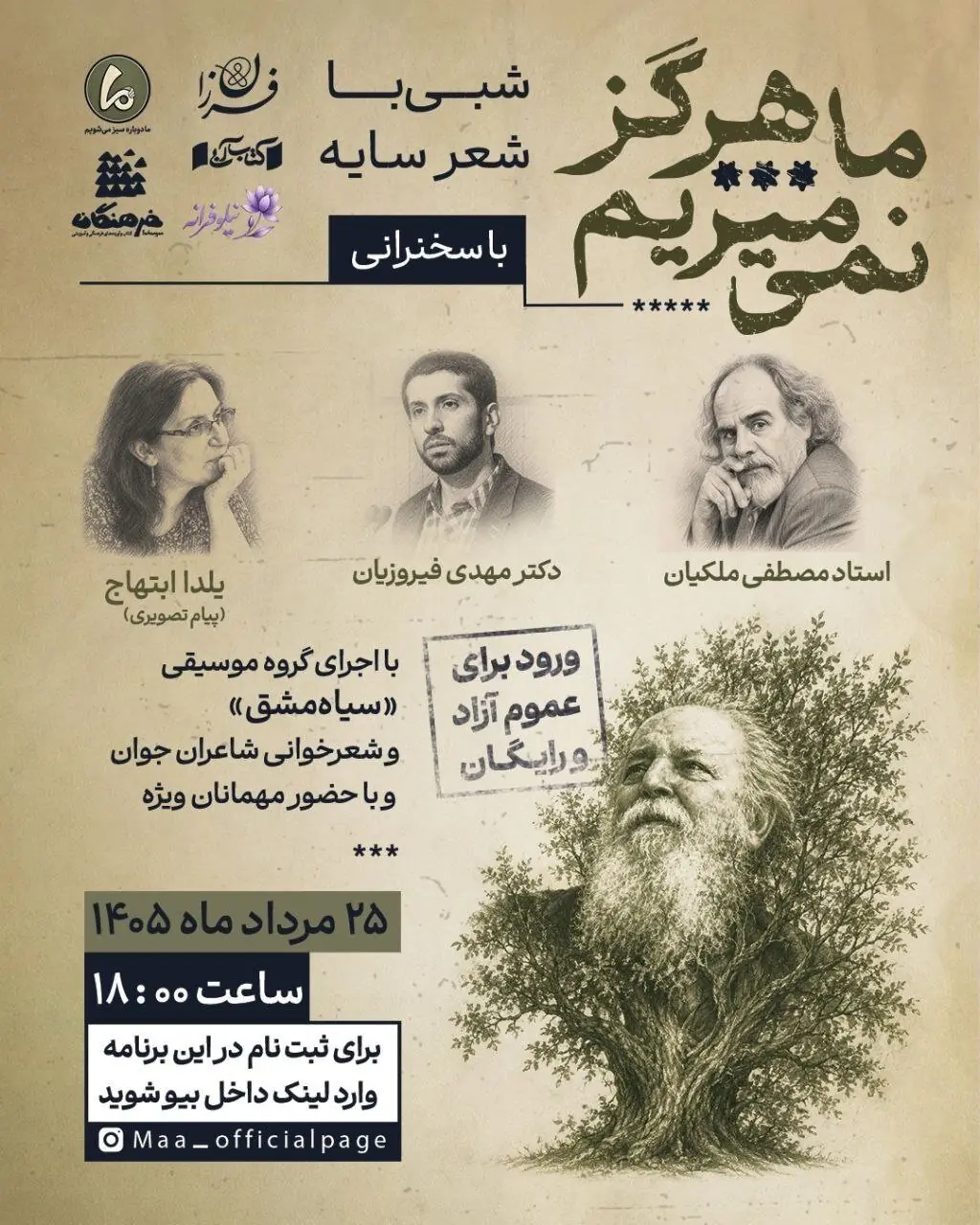  ما هرگز نمی‌میریم