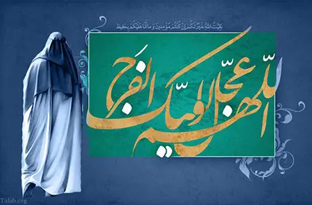 بشنوید | اگر عصر غیبت را درک کردیم، چه دعایی بخوانیم؟