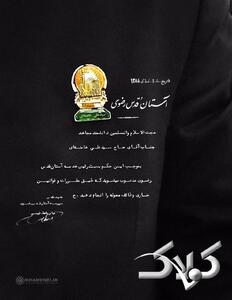  تصویر حکم انتصاب رهبر شهید به عنوان رئیس خدمه‌ آستان قدس رضوی | ببینید - مجله اینترنتی کولاک