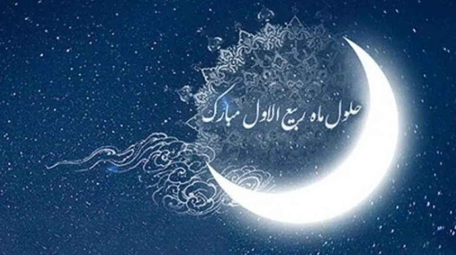 اعمال شب و روز اول ماه ربیع الاول - مردم سالاری آنلاین