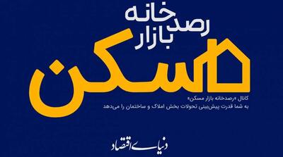 ۳ علت کلیدی افزایش قیمت مسکن در بهار ۱۴۰۵ - مردم سالاری آنلاین