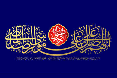  سیره رضوی برای زندگی امروز؛ از مراقبت زبان تا حفظ پیوندهای خانوادگی