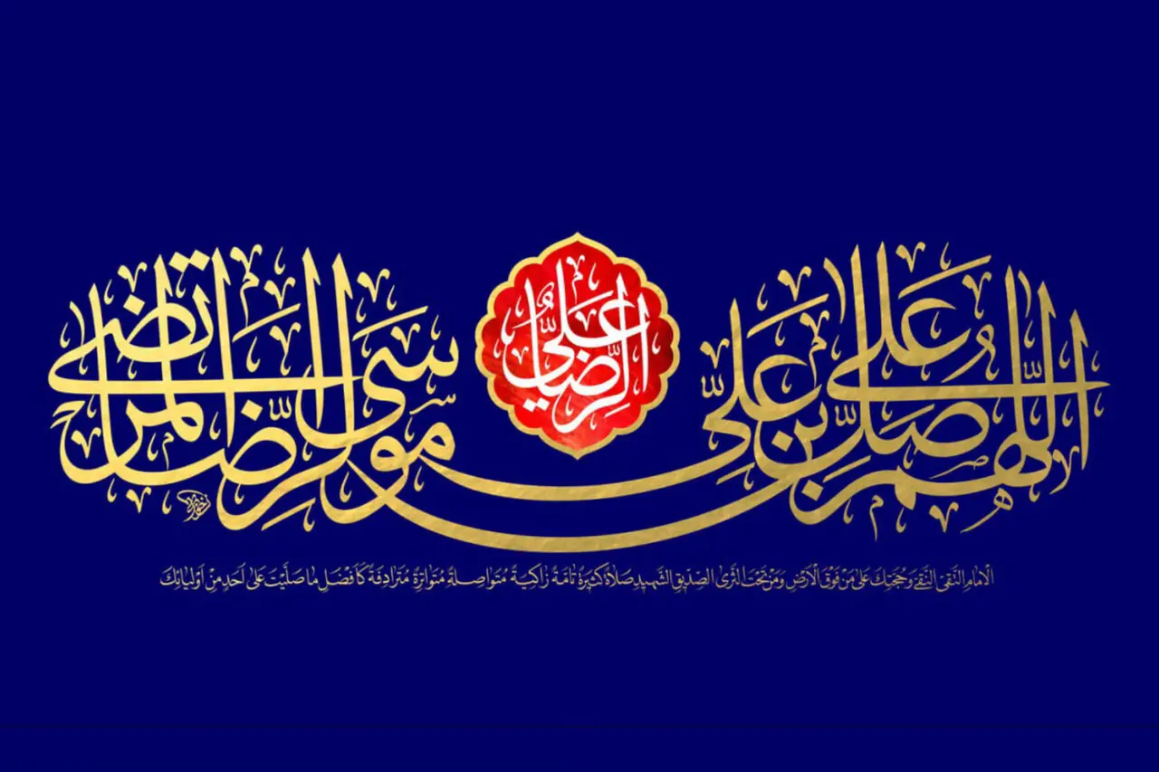 سیره رضوی برای زندگی امروز؛ از مراقبت زبان تا حفظ پیوندهای خانوادگی