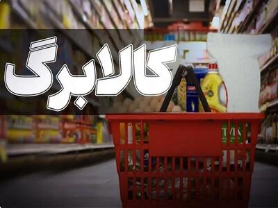 کالابرگ این افراد حذف شد؟