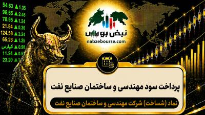 سود شساخت ۱۴۰۵ کی واریز میشود و چقدر است؟