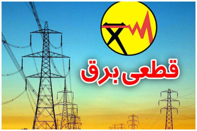 برنامه قطعی برق تهران پنجشنبه 22 مرداد اعلام شد+ لینک