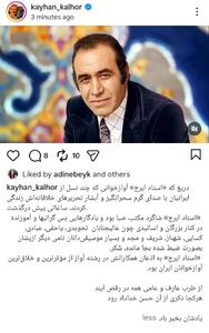  پیام زیبای کیهان کلهر برای درگذشت ایرج