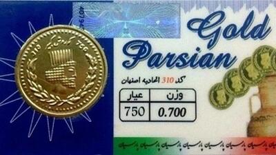 قیمت سکه پارسیان امروز پنجشنبه ۲۲ مرداد ۱۴۰۵