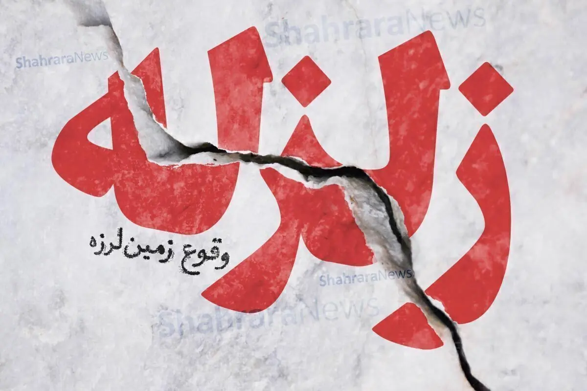 زلزله حوالی کوزران کرمانشاه را لرزاند (۲۲ مرداد ۱۴۰۵)