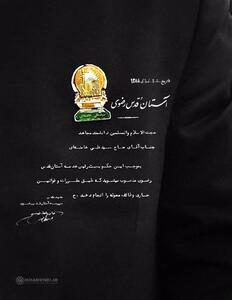  حکم انتصاب رهبرشهید به‌عنوان رئیس خدمه‌ حرم رضوی