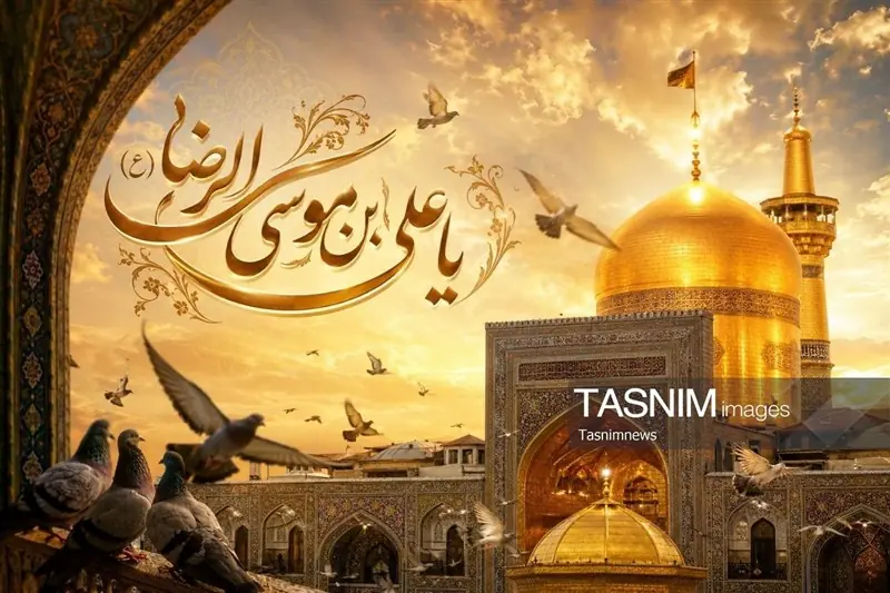 اعمال روز شهادت امام رضا(ع) - تسنیم